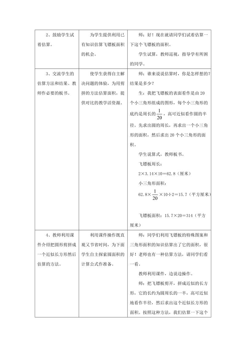 2019六年级数学上册第4单元圆的周长和面积圆的面积教案2冀教版.doc_第3页