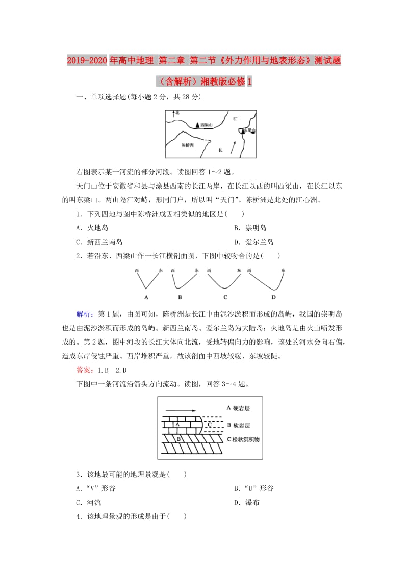 2019-2020年高中地理 第二章 第二节《外力作用与地表形态》测试题（含解析）湘教版必修1.doc_第1页