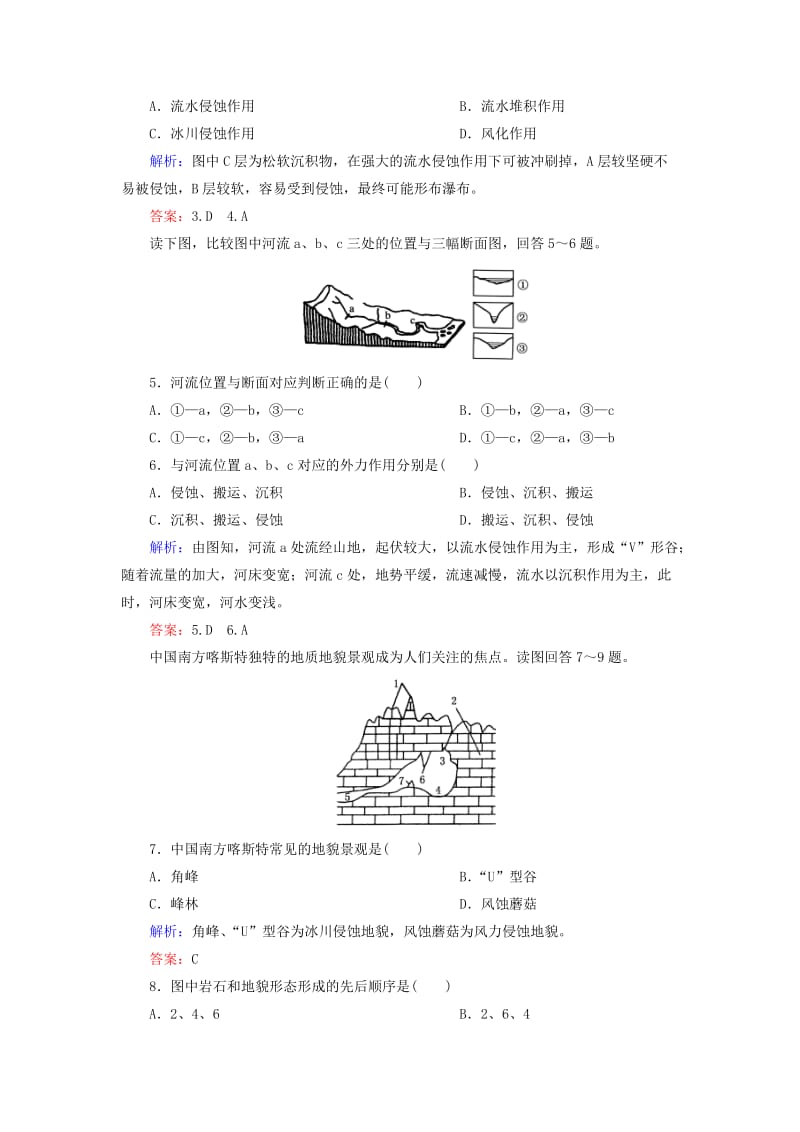 2019-2020年高中地理 第二章 第二节《外力作用与地表形态》测试题（含解析）湘教版必修1.doc_第2页