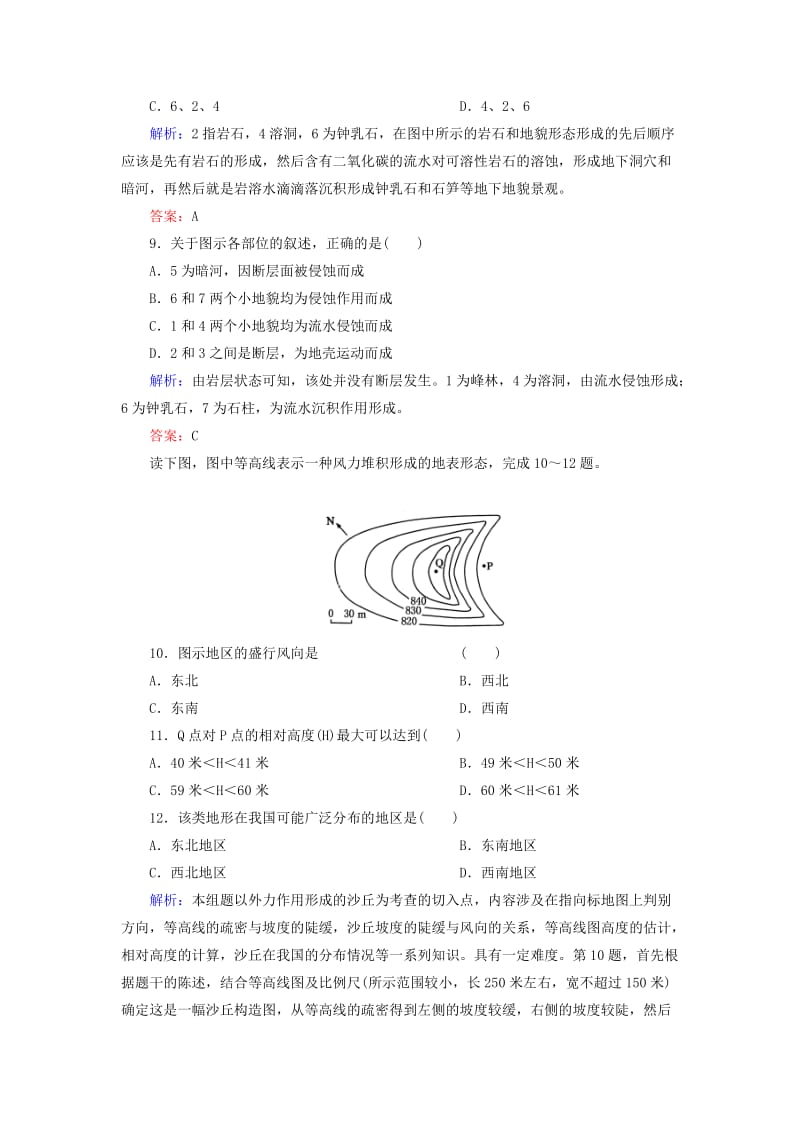 2019-2020年高中地理 第二章 第二节《外力作用与地表形态》测试题（含解析）湘教版必修1.doc_第3页