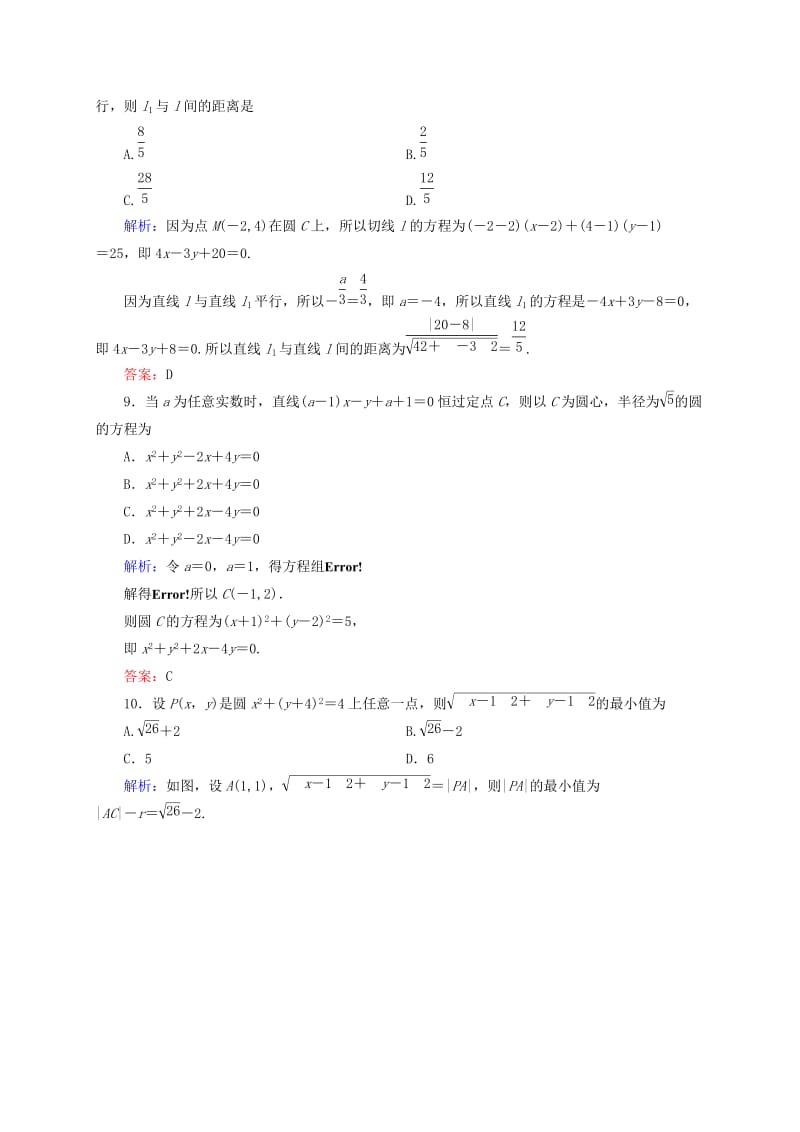 2019年高中数学 模块综合测评(一)新人教A版必修2.doc_第3页