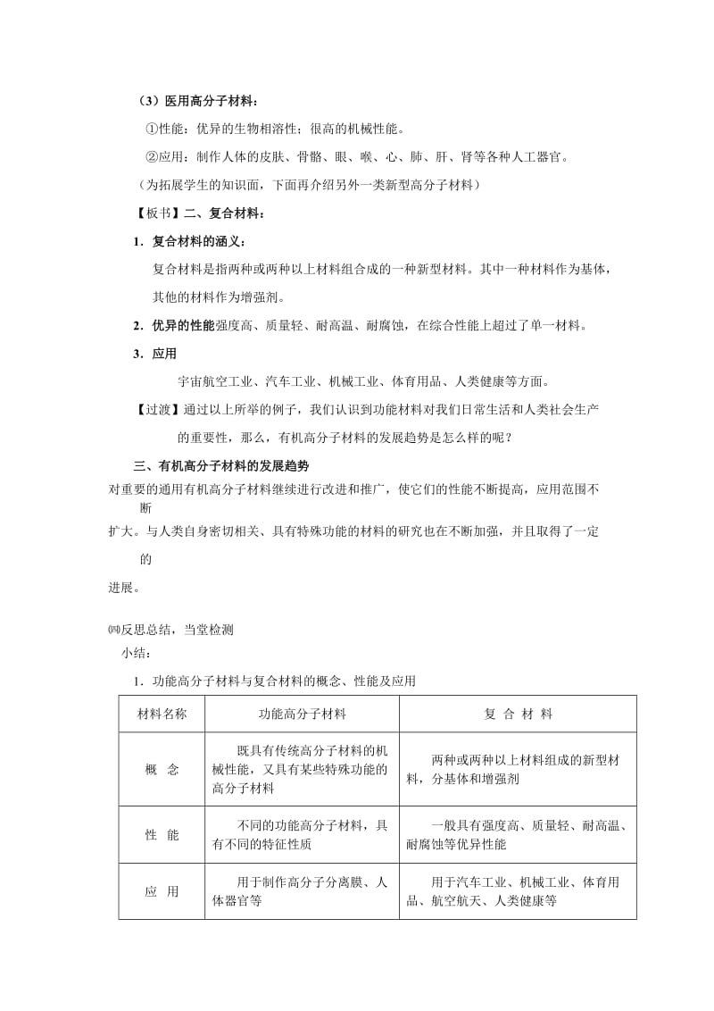 2019-2020年高中化学选修5第5章第3节《功能高分子材料》word教学设计.doc_第3页