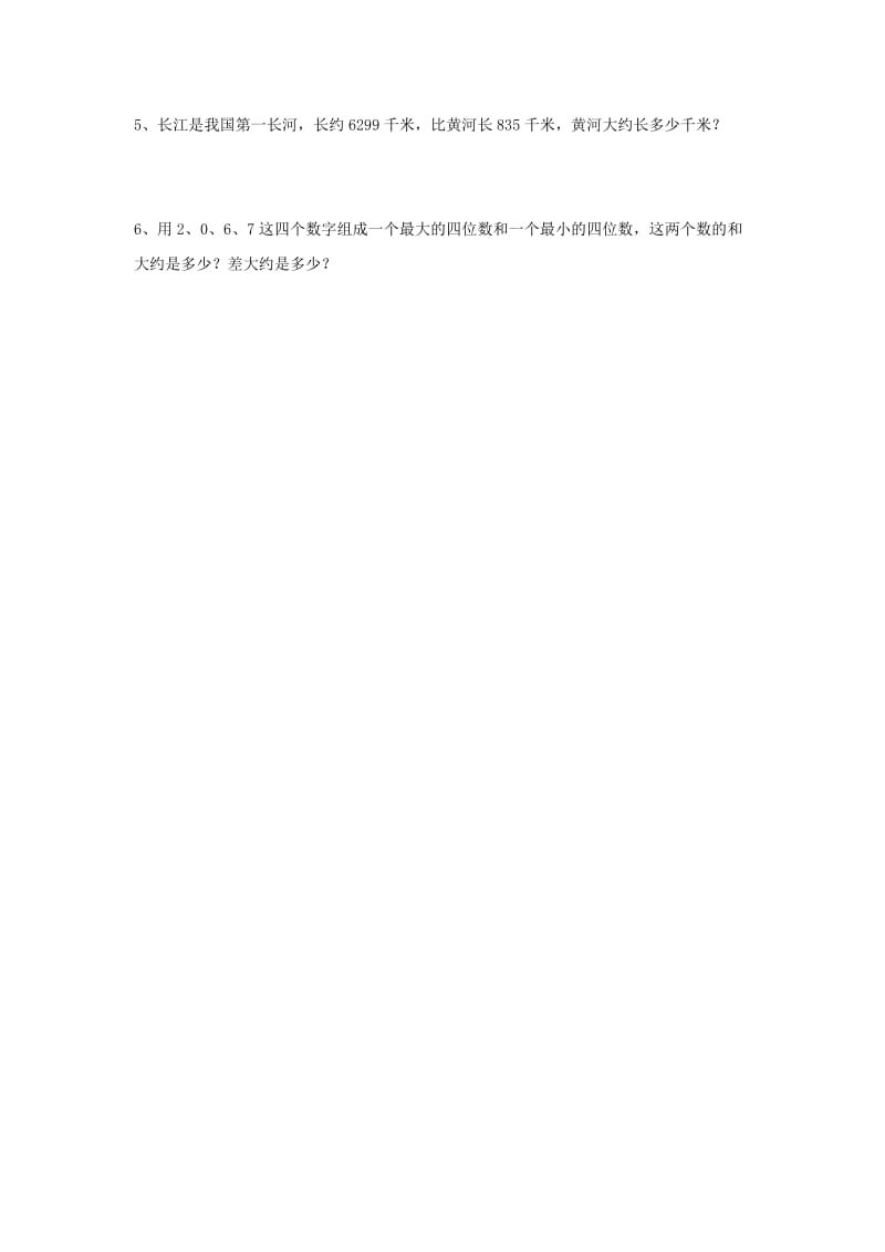 2019三年级数学上册 第1单元《生活中的大数》（估算）基础习题（新版）冀教版.doc_第3页