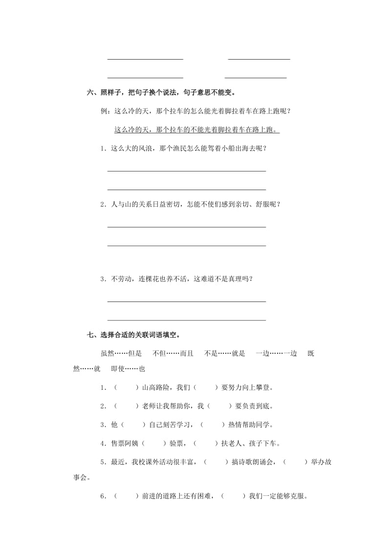 2019春五年级语文下册《灯光》随堂练习 北师大版.doc_第2页
