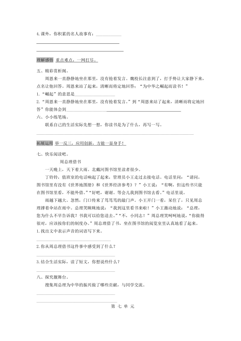 四年级语文上册 第7单元 25《为中华之崛起而读书》课时练习（2） 新人教版.doc_第2页