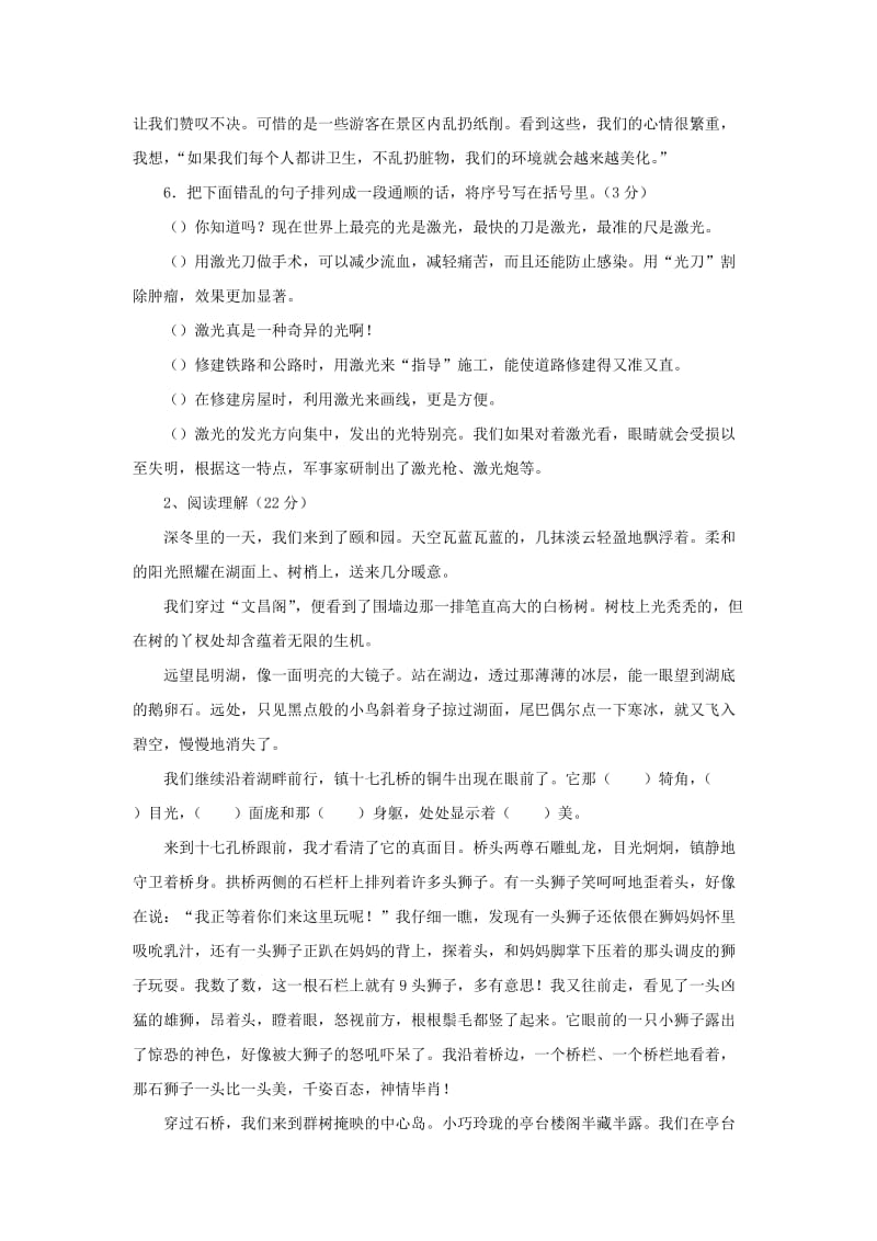 2019秋六年级语文上学期期末试卷85无答案苏教版.doc_第2页