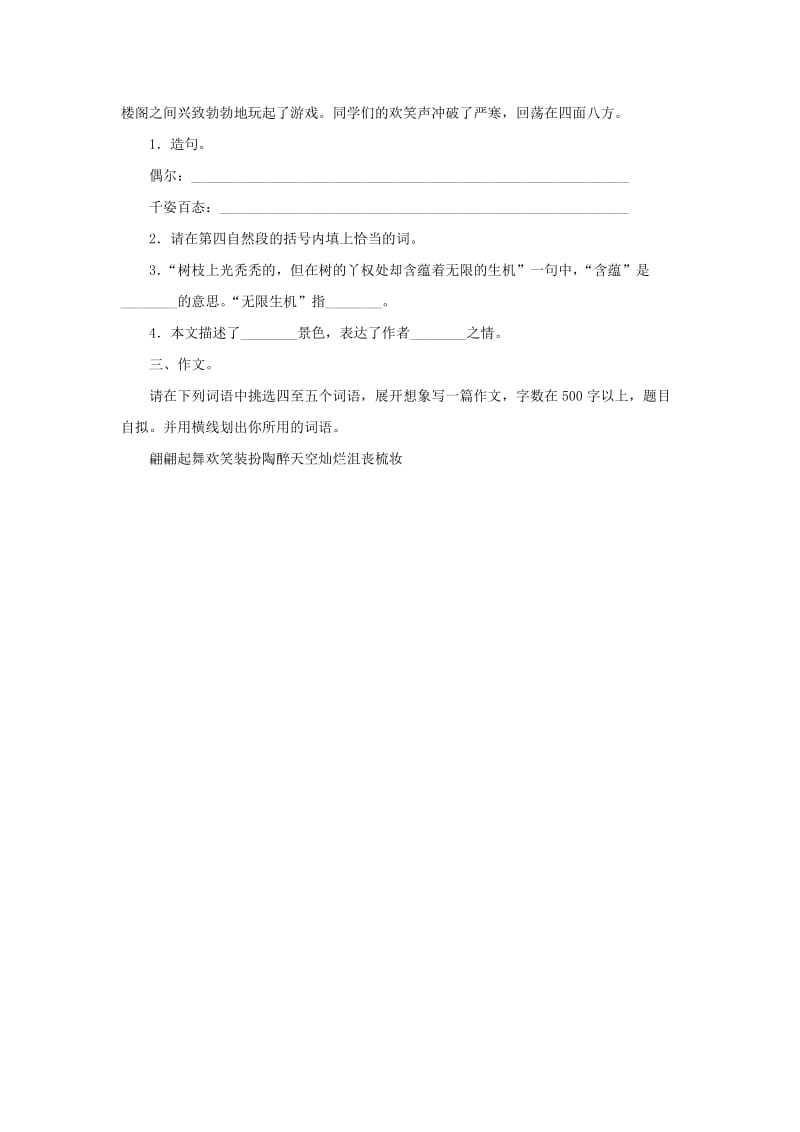 2019秋六年级语文上学期期末试卷85无答案苏教版.doc_第3页