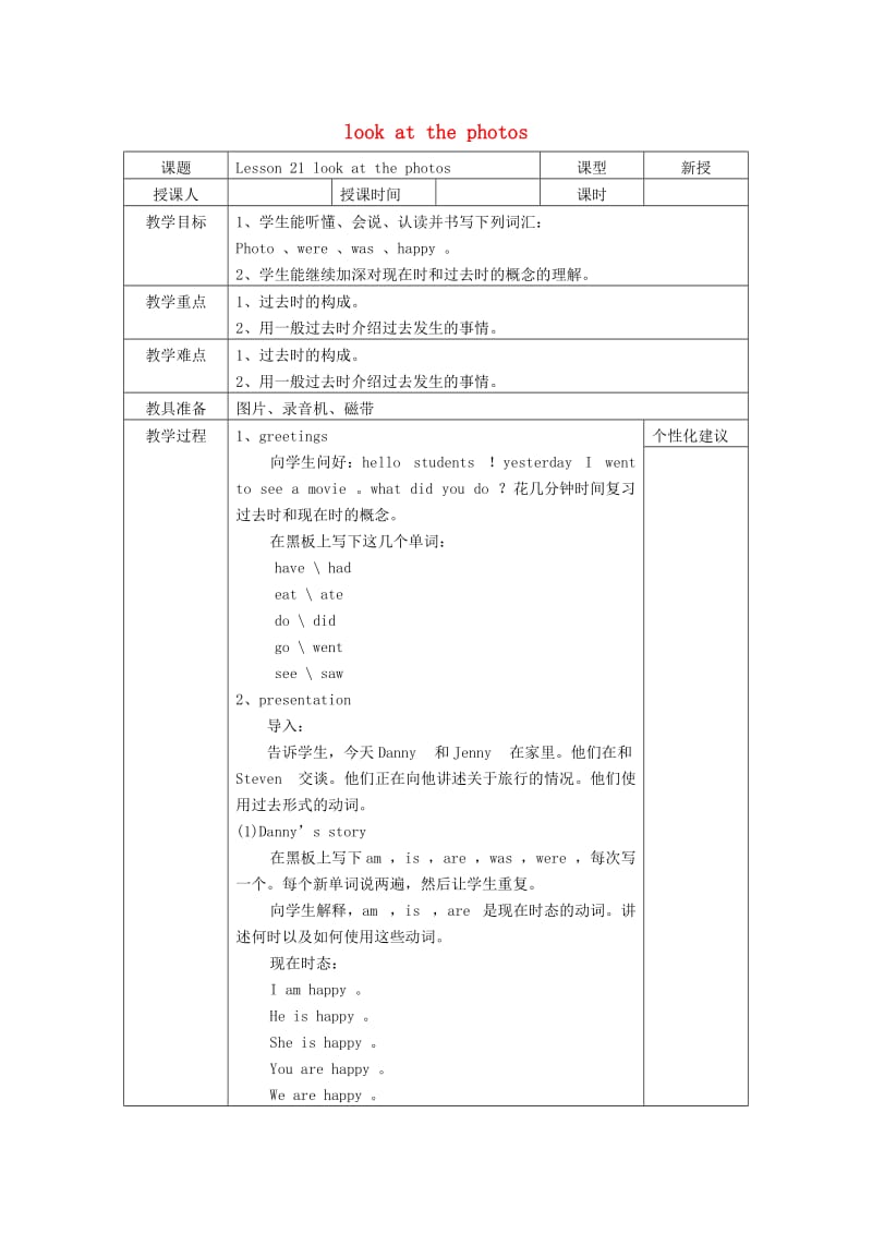 五年级英语下册 Lesson 21《Look at the photos》教案 （新版）冀教版.doc_第1页