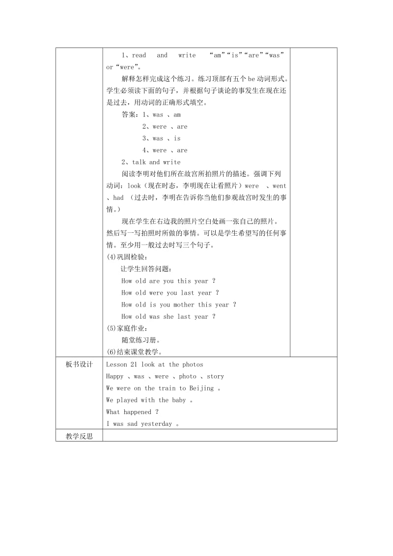 五年级英语下册 Lesson 21《Look at the photos》教案 （新版）冀教版.doc_第3页