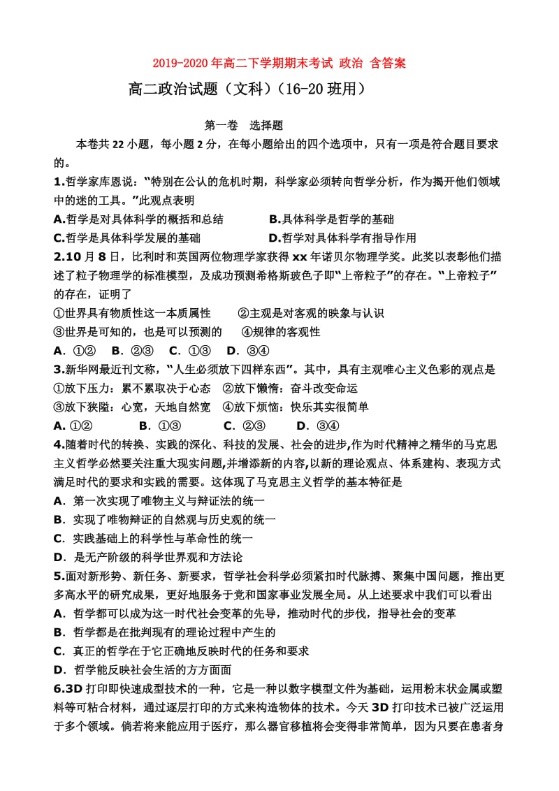 2019-2020年高二下学期期末考试 政治 含答案.doc_第1页