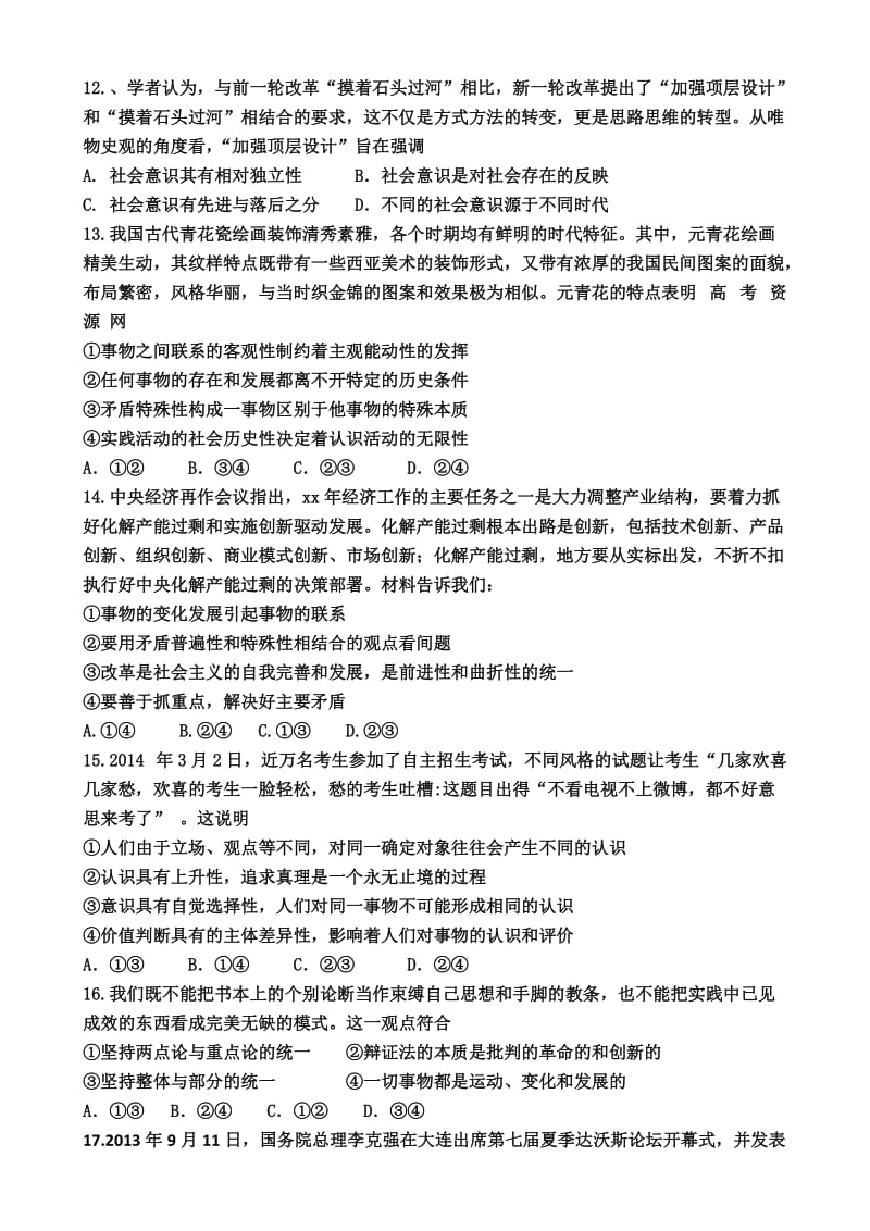 2019-2020年高二下学期期末考试 政治 含答案.doc_第3页