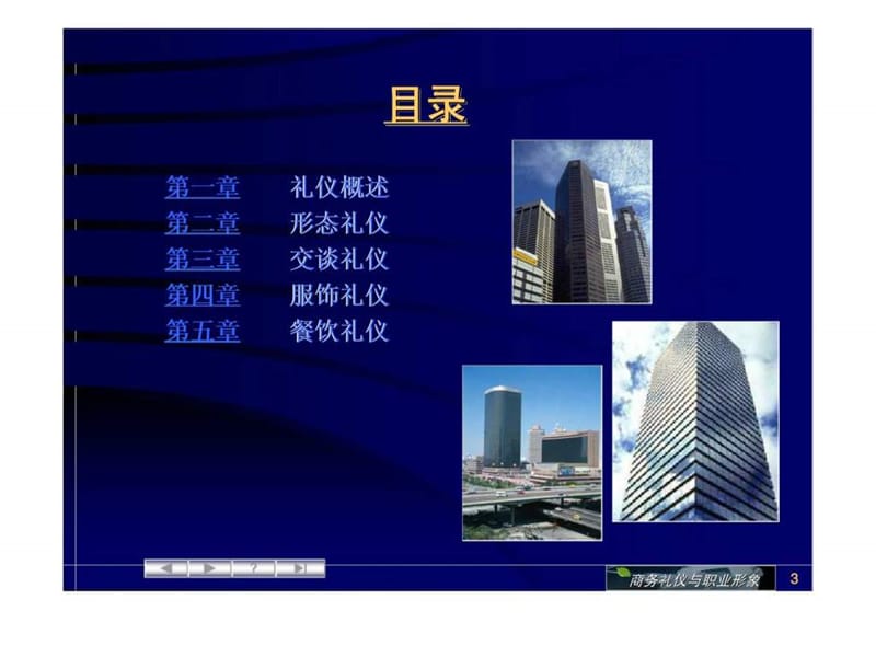 星级酒店培训礼仪行为与职业形象.ppt_第3页