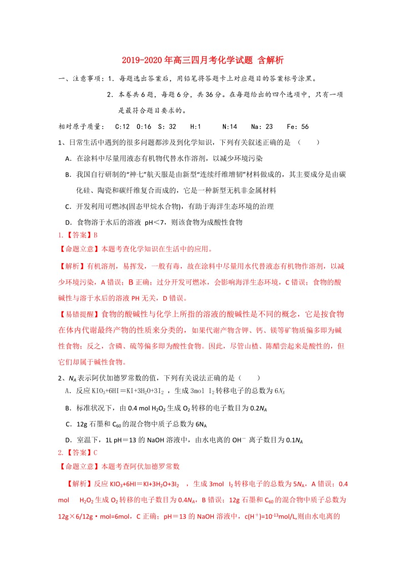 2019-2020年高三四月考化学试题 含解析.doc_第1页