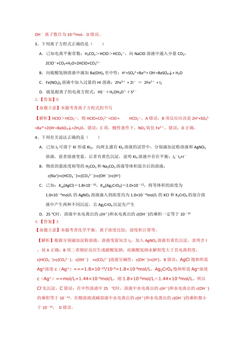 2019-2020年高三四月考化学试题 含解析.doc_第2页