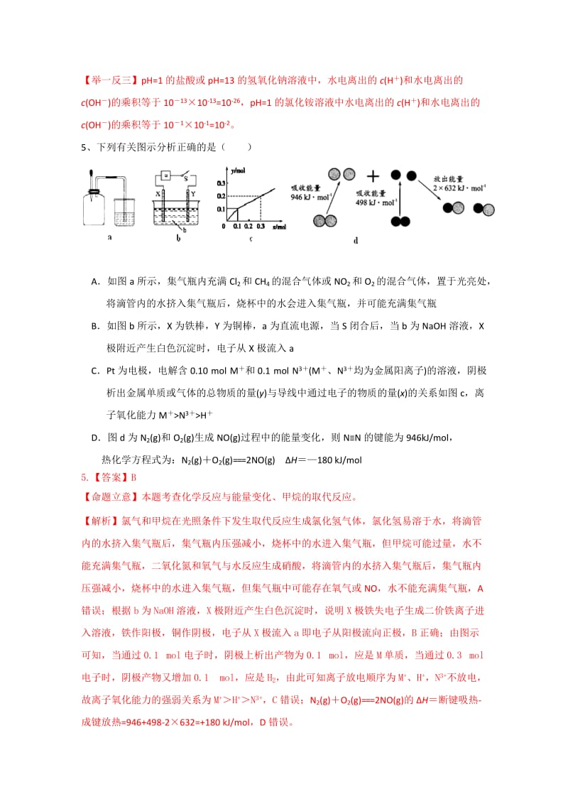 2019-2020年高三四月考化学试题 含解析.doc_第3页