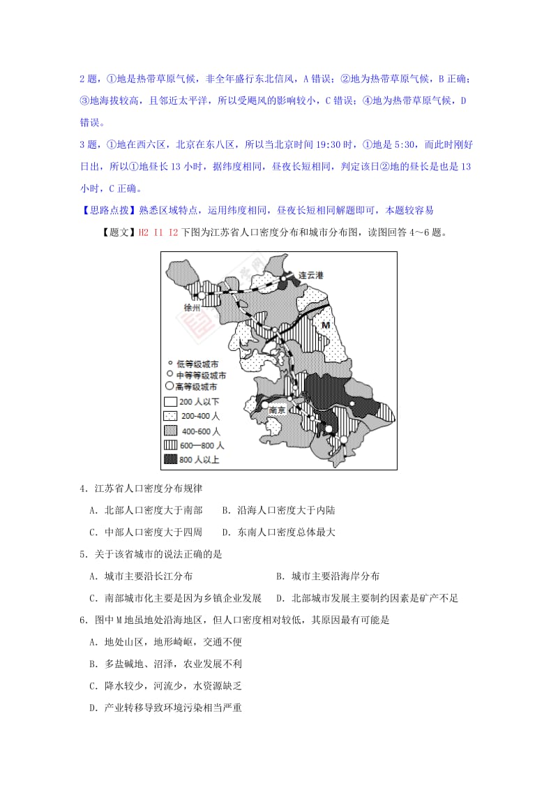 2019-2020年高三下学期第二次模拟考试地理试题 含解析.doc_第2页