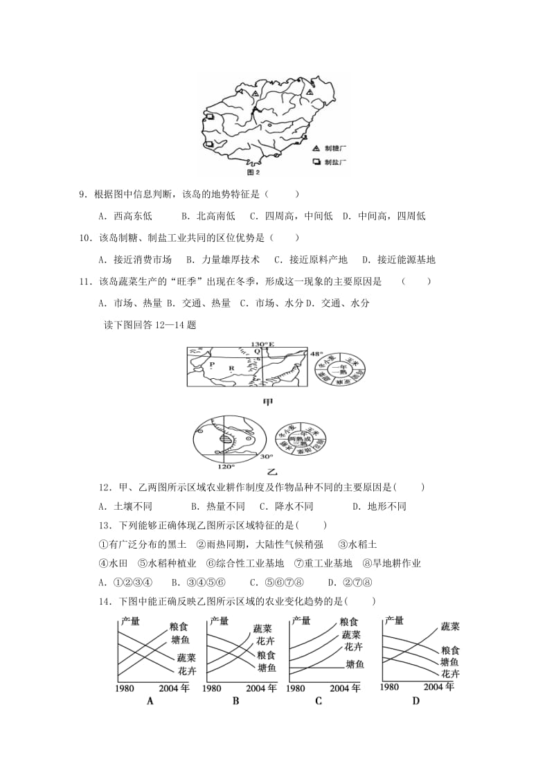 2019-2020年高二上学期第一次月考 地理试题.doc_第3页