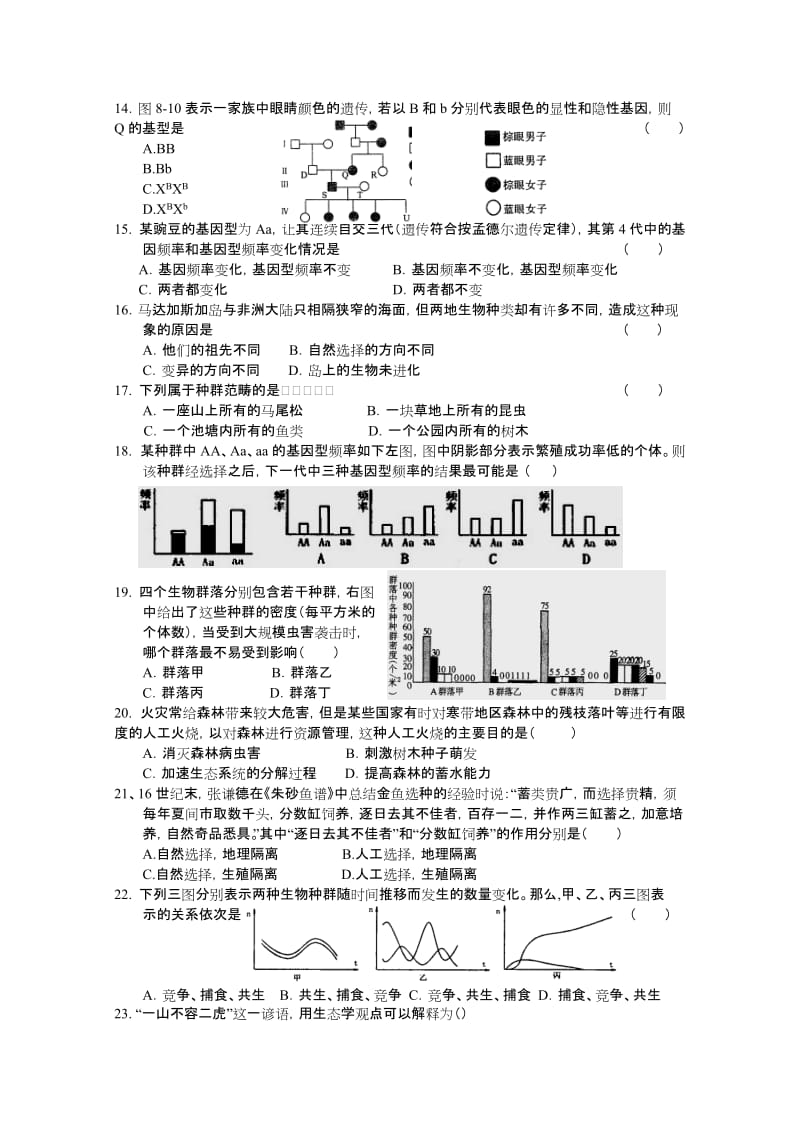 2019-2020年高二下学期阶段检测（生物）缺答案.doc_第3页