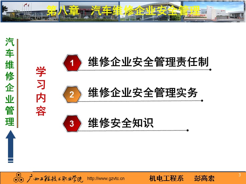 汽车维修企业安全管理.ppt_第3页