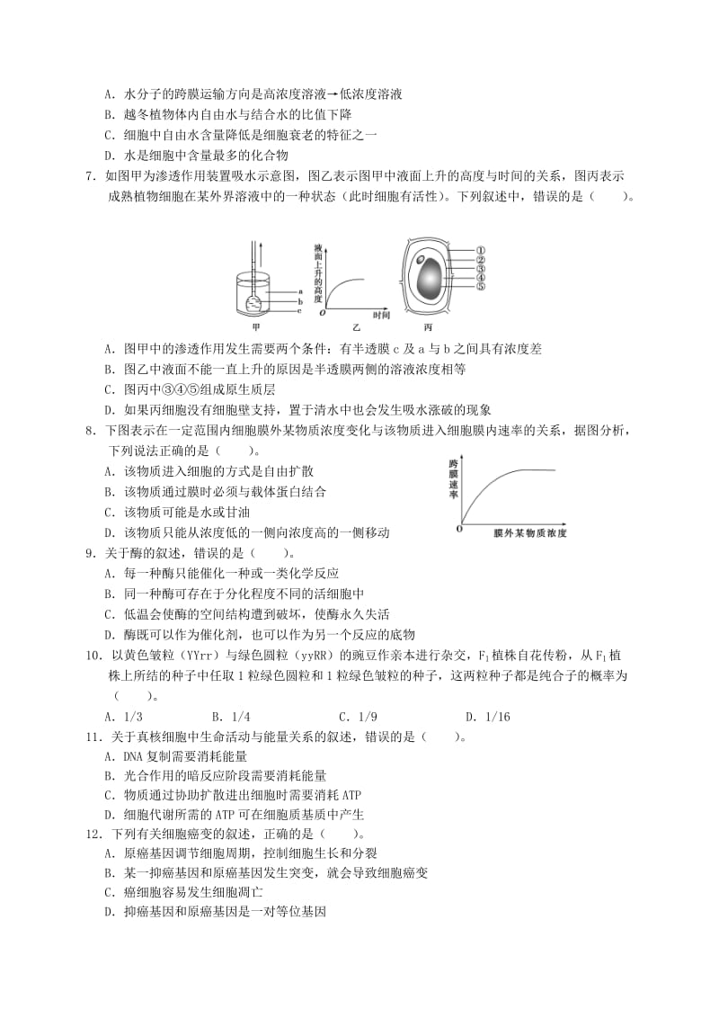 2019-2020年高二生物学业水平模拟试题.doc_第2页