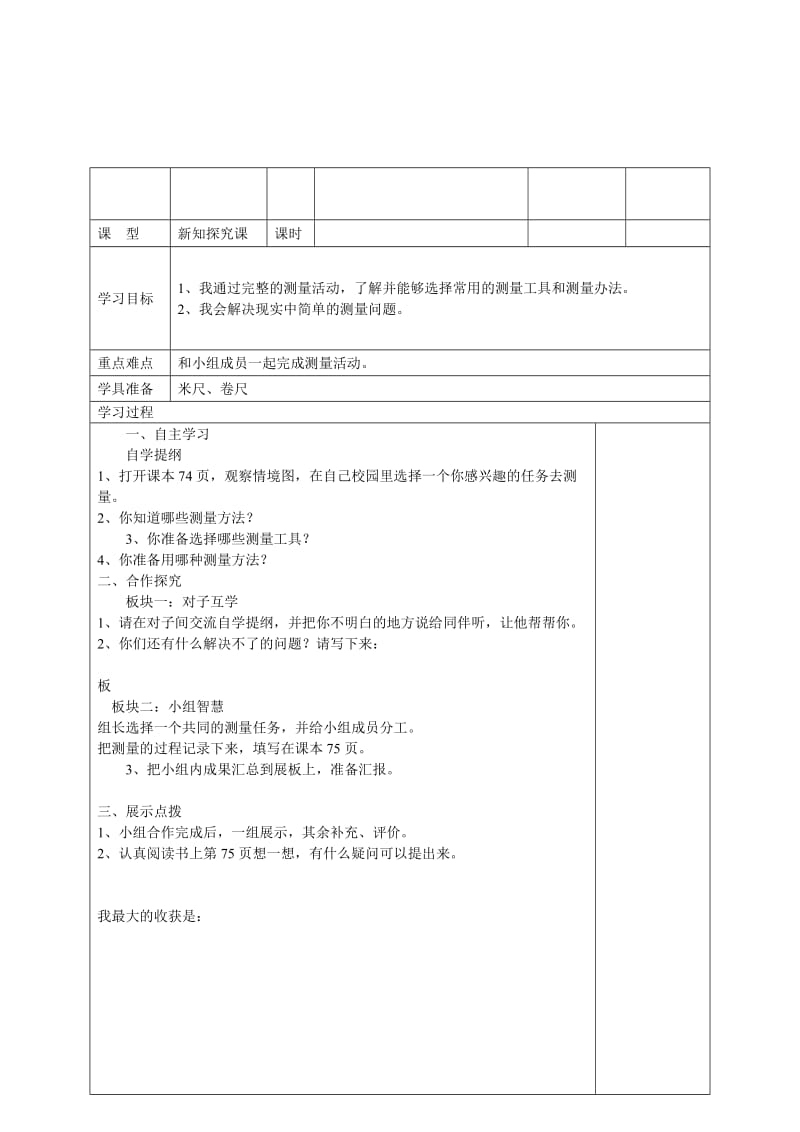 2019秋三年级数学上册 数学好玩 校园中的测量教案 北师大版.doc_第2页