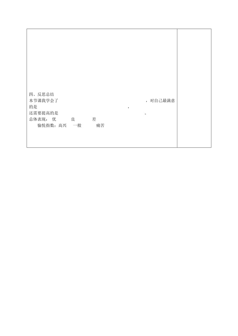 2019秋三年级数学上册 数学好玩 校园中的测量教案 北师大版.doc_第3页