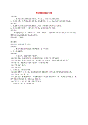 一年級道德與法治上冊 第三單元 我愛我家 11《把我的愛傳給大家》教案設(shè)計3 鄂教版.doc