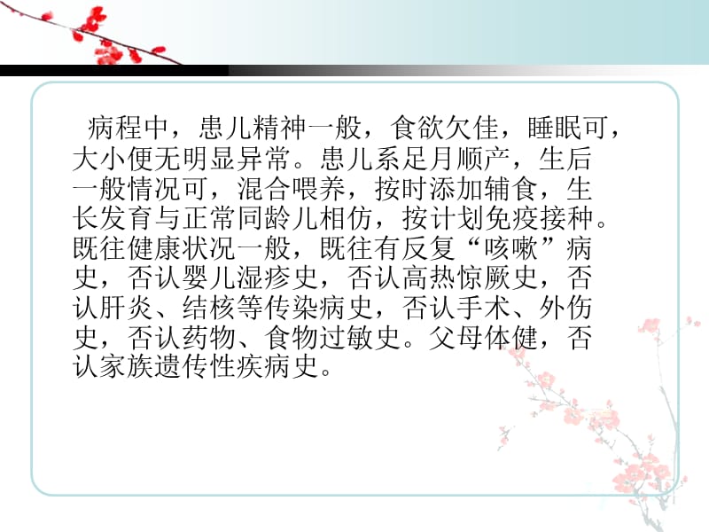 小儿支气管肺炎患者的护理PPT课件.ppt_第3页