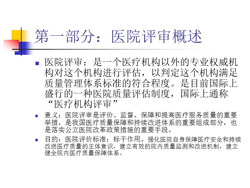 等级医院新标准质量管理新方法与管理工具的应用.ppt_第3页