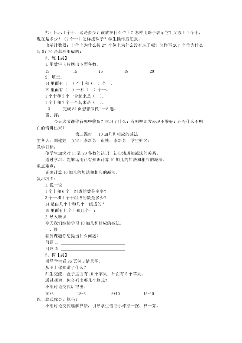 一年级数学上册 第9单元《认识11-20各数》教案4 苏教版.doc_第3页