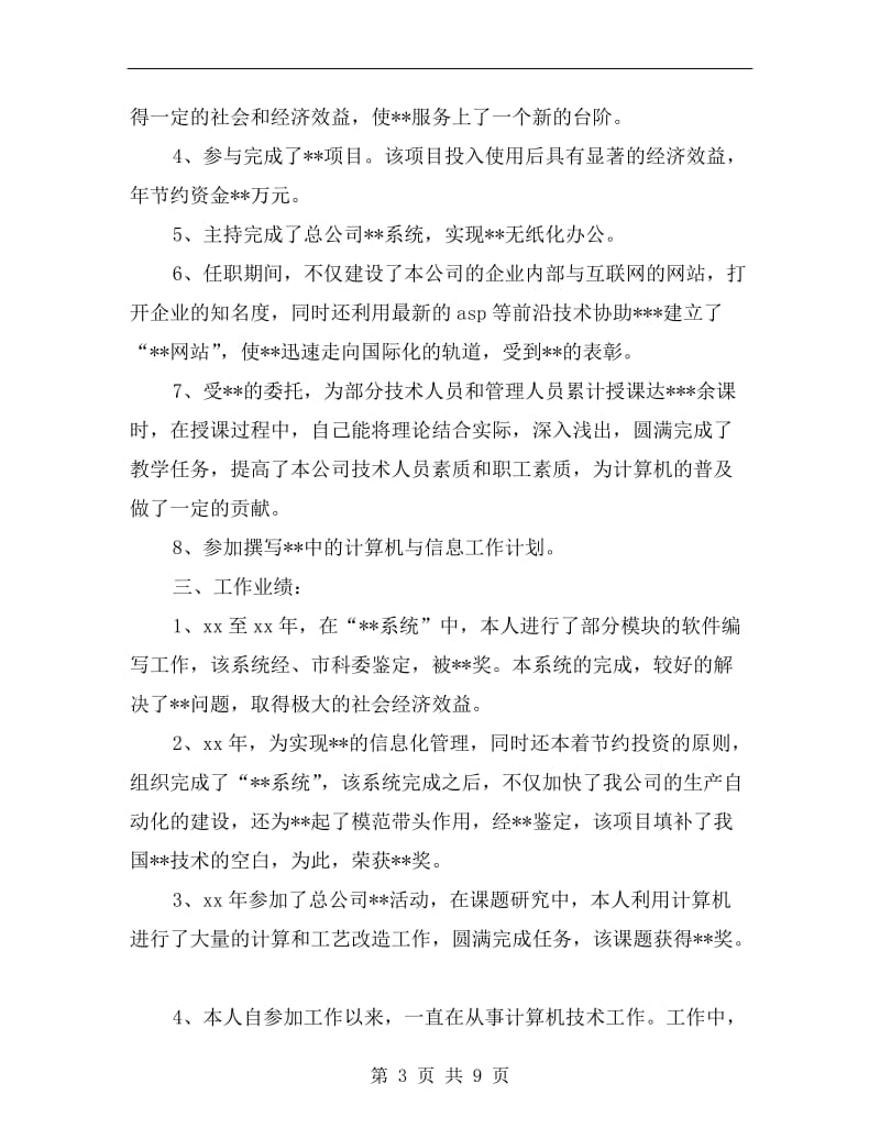 计算机实习生个人工作总结.doc_第3页