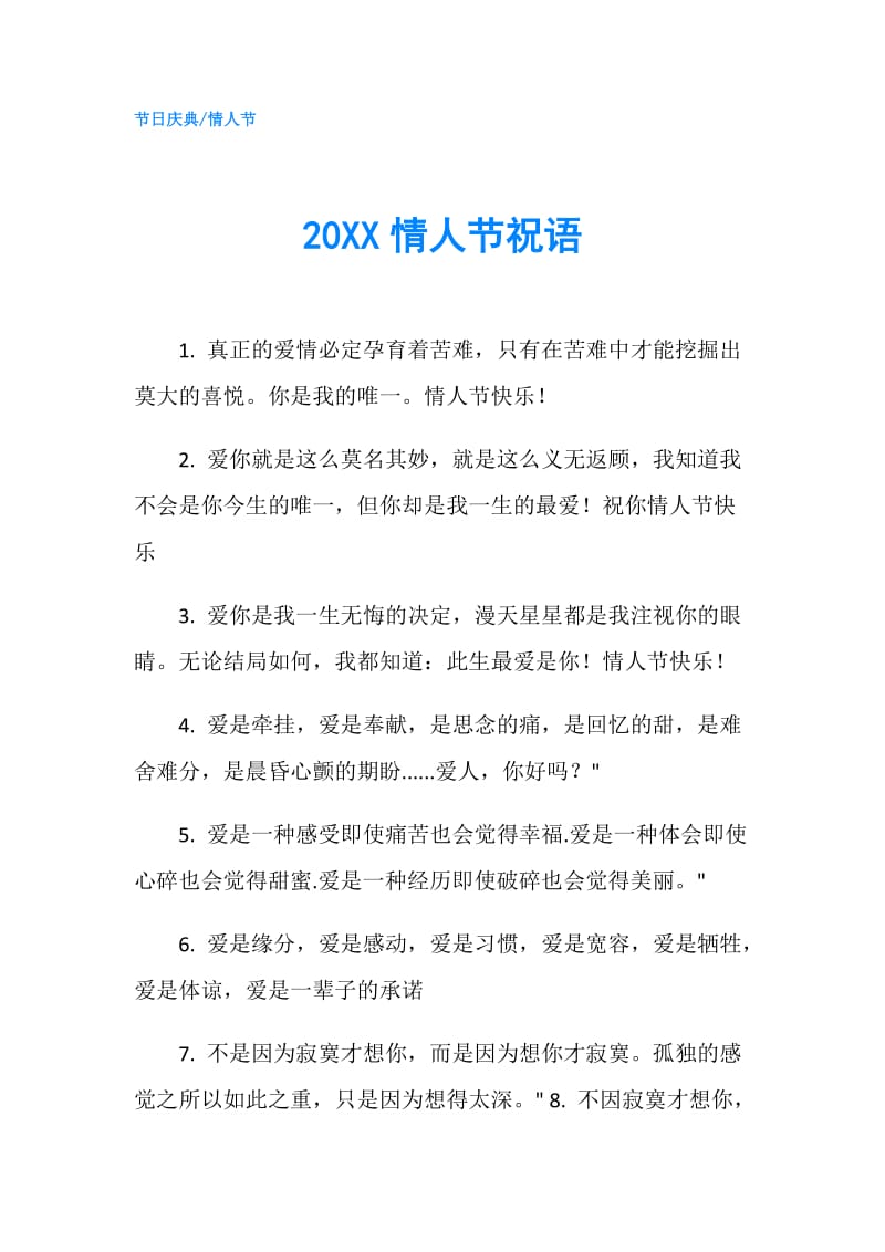 20XX情人节祝语.doc_第1页