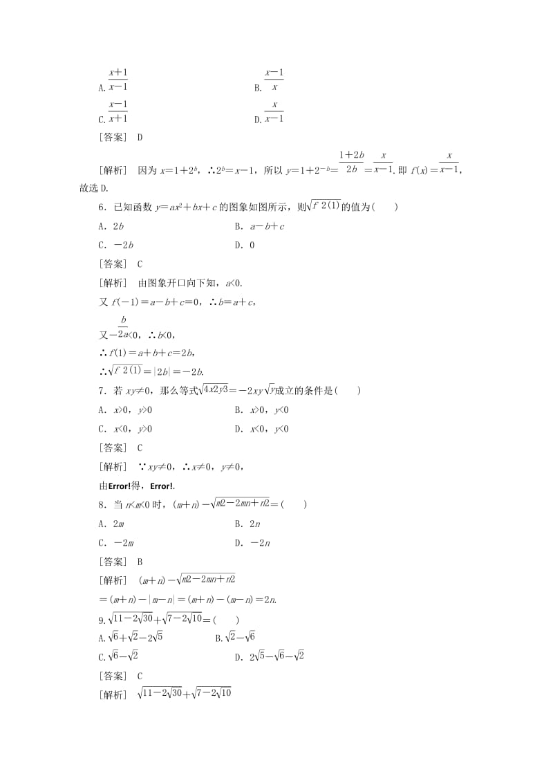 2019-2020年高中数学 2-1-1-1练习 新人教A版必修1.doc_第2页