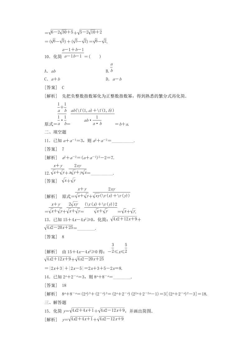 2019-2020年高中数学 2-1-1-1练习 新人教A版必修1.doc_第3页