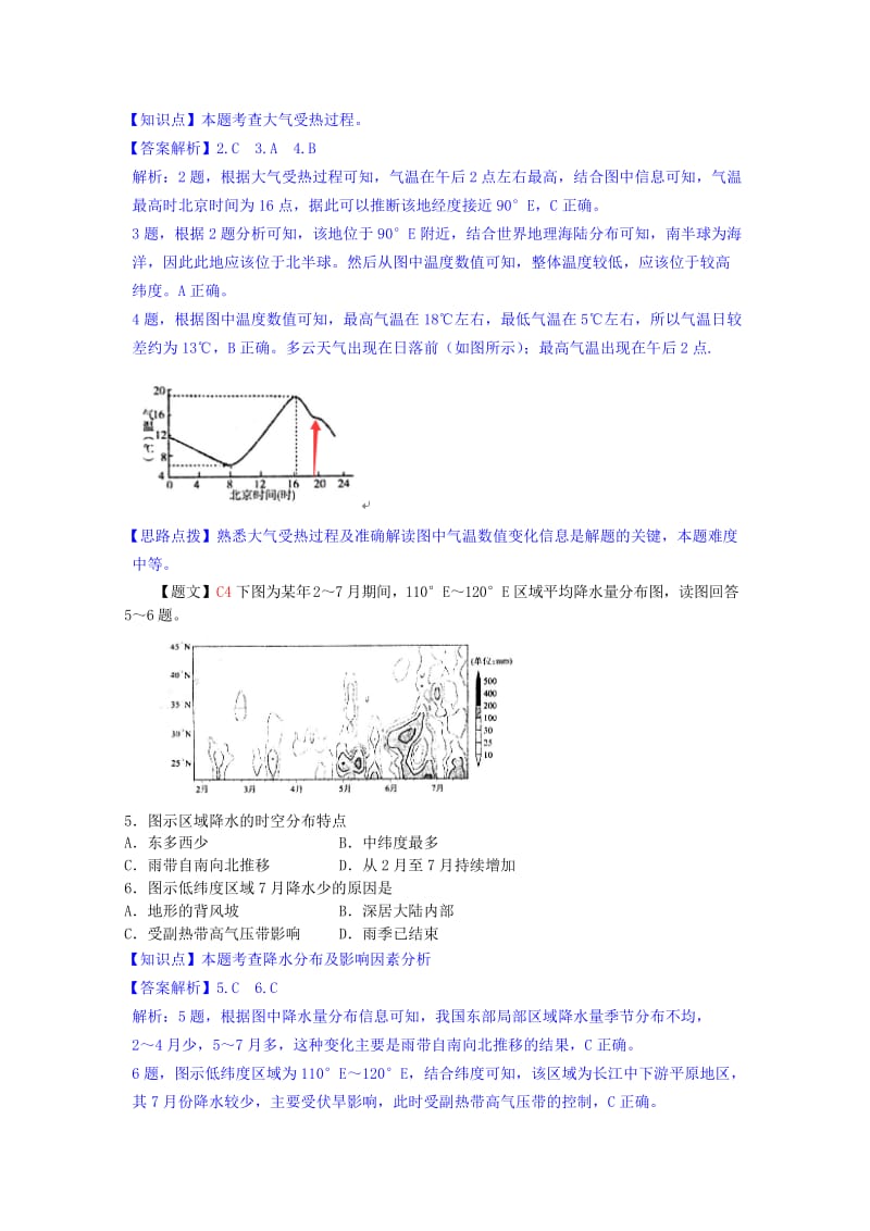 2019-2020年高三地理12月校际联合检测试题（含解析）.doc_第2页