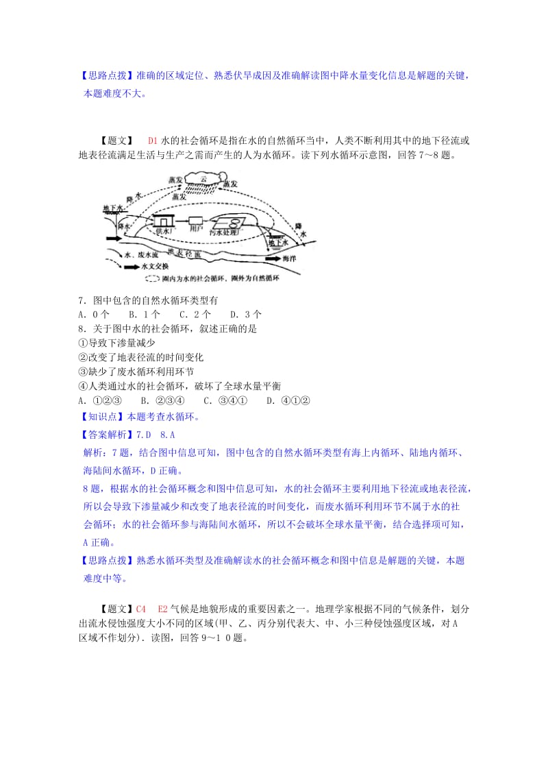 2019-2020年高三地理12月校际联合检测试题（含解析）.doc_第3页