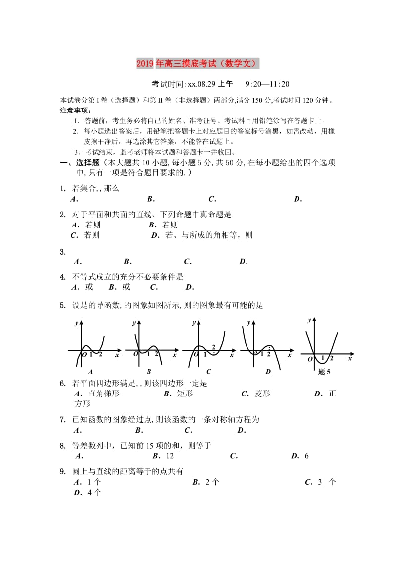 2019年高三摸底考试（数学文）.doc_第1页