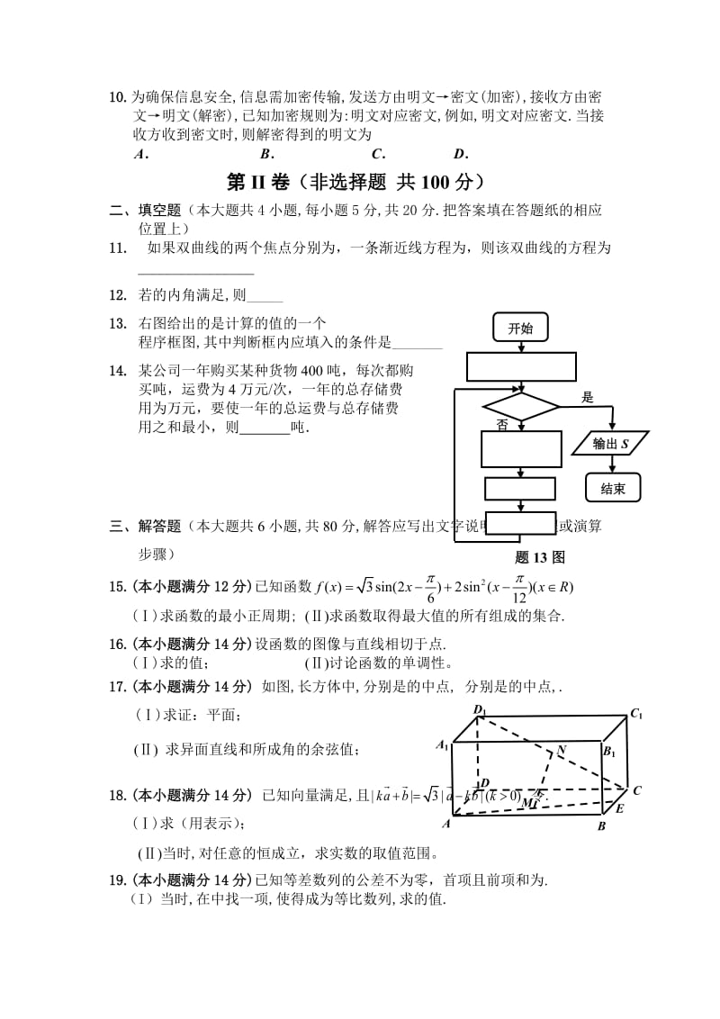 2019年高三摸底考试（数学文）.doc_第2页