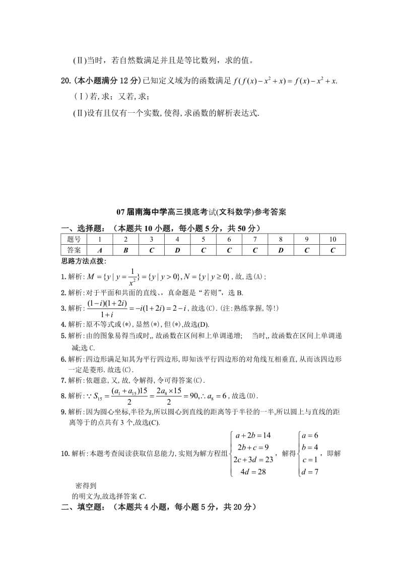 2019年高三摸底考试（数学文）.doc_第3页