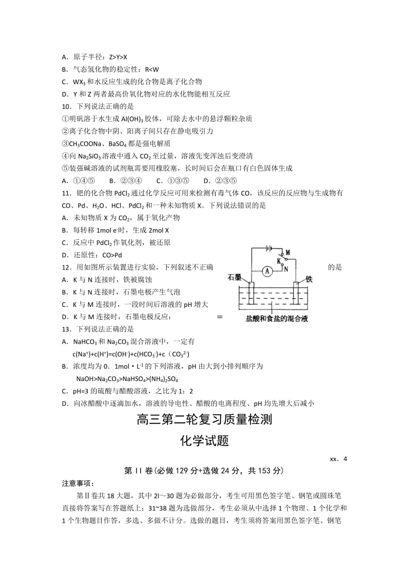 2019-2020年高三第二轮复习质量检测 理综化学 含答案.doc_第2页