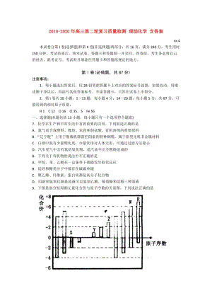 2019-2020年高三第二輪復習質(zhì)量檢測 理綜化學 含答案.doc