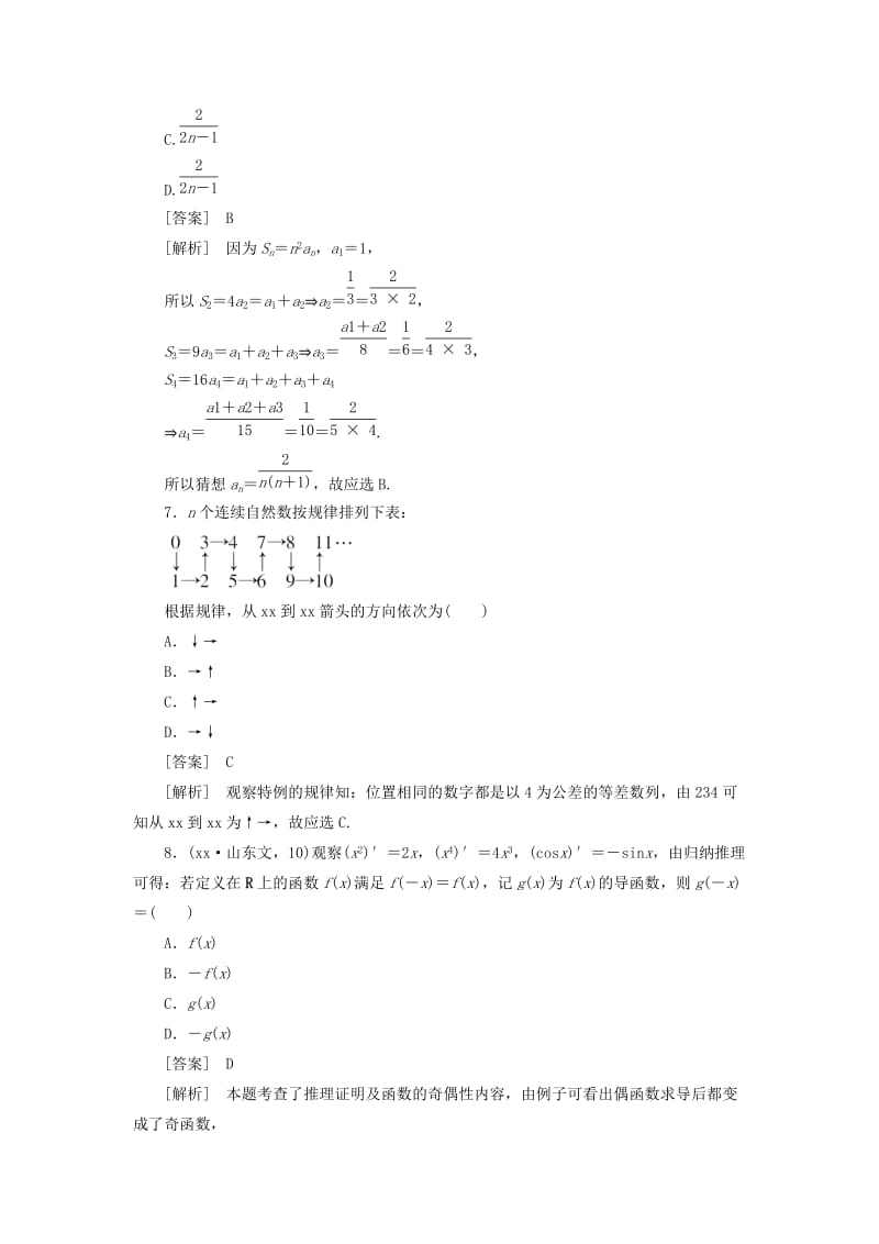 2019-2020年高中数学 2、2-1-1-1第1课时 归纳推理同步检测 新人教版选修2-2.doc_第3页