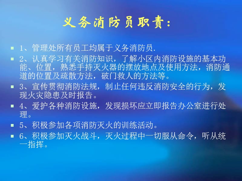 物业管理消防安全培训教程.ppt_第3页