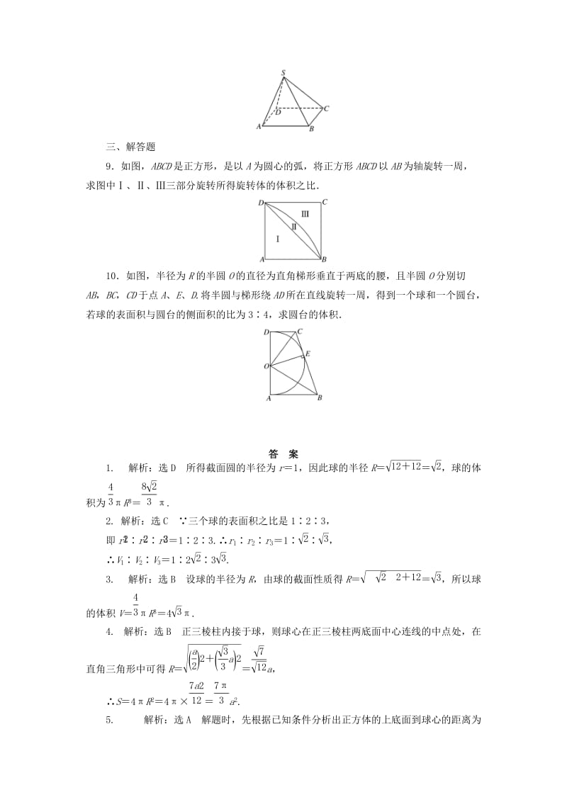 2019-2020年高中数学课下能力提升十三球北师大版.doc_第2页