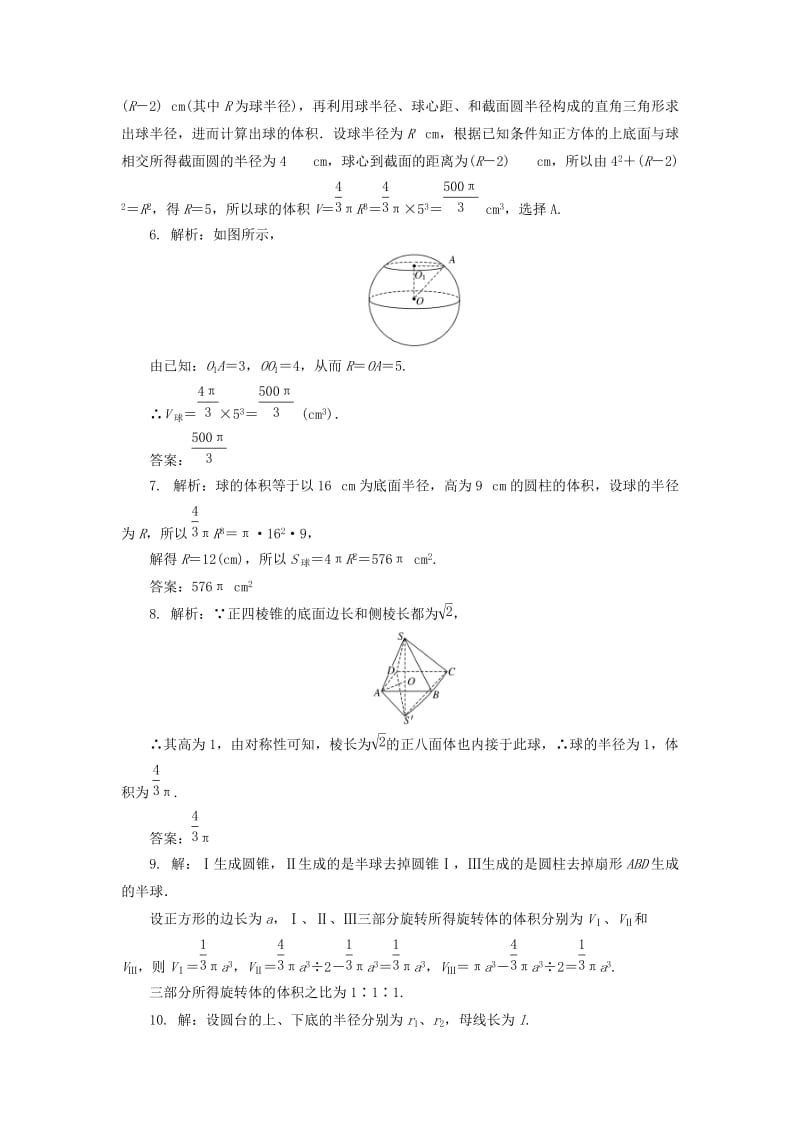 2019-2020年高中数学课下能力提升十三球北师大版.doc_第3页