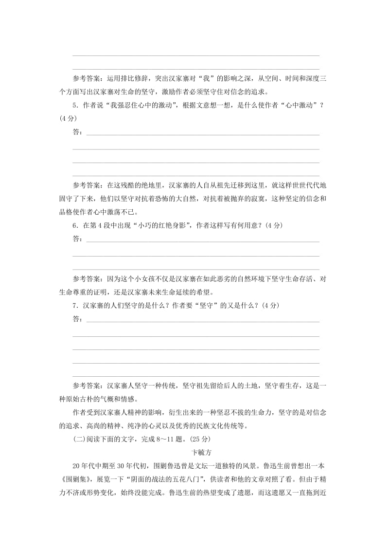 2019-2020年高中语文单元质量检测三对存在进行深思语文版.doc_第3页