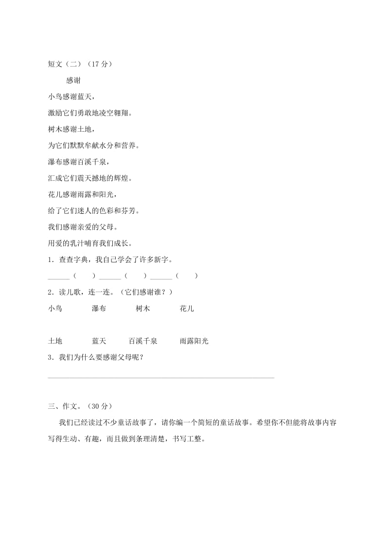 三年级语文上册 第七单元测试卷 新人教版.doc_第3页