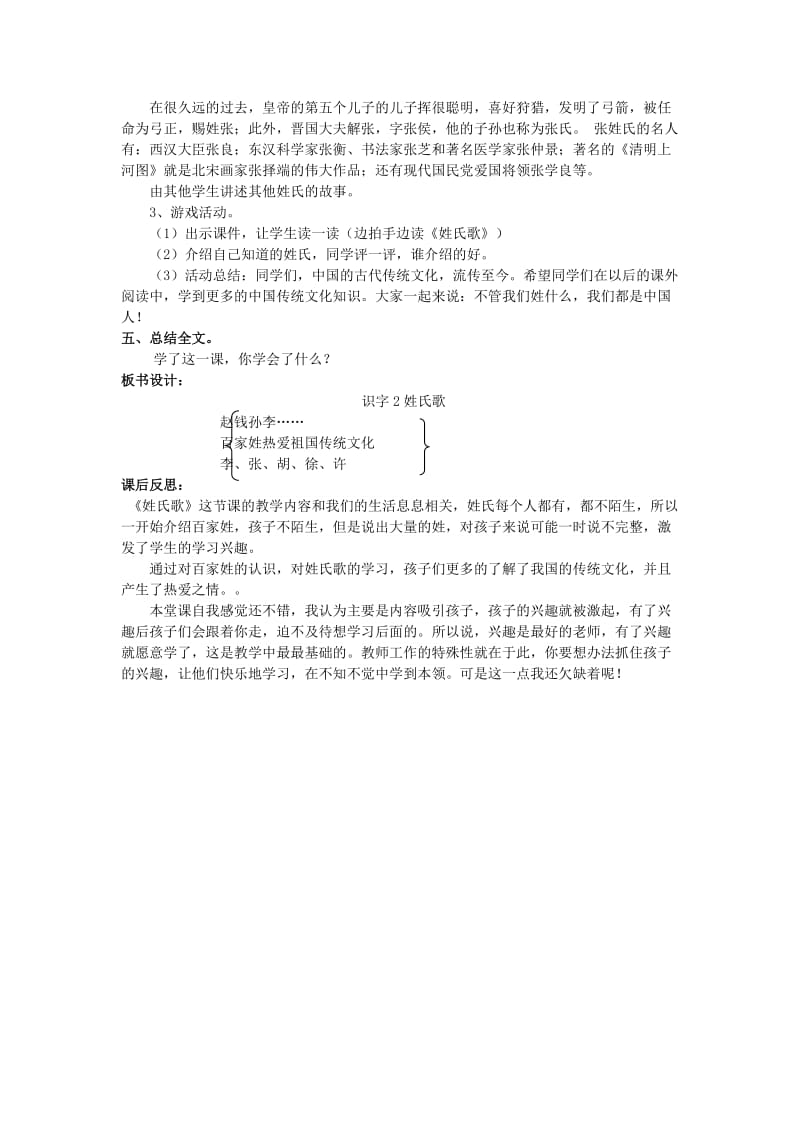 2019一年级语文下册《识字（一）》2 姓氏歌教案 新人教版.doc_第2页