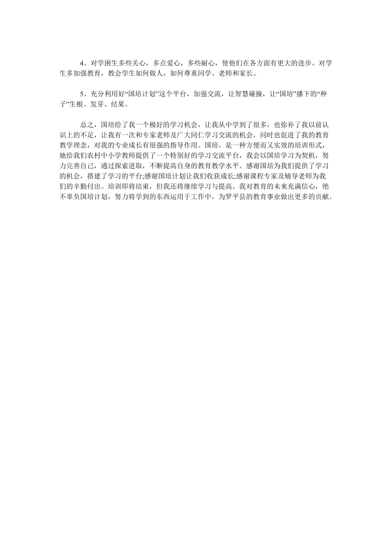 国培计划个人总结.doc_第2页