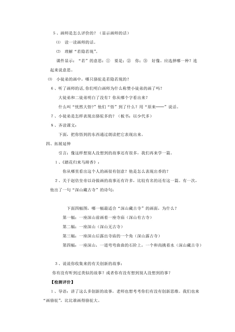 2019年秋三年级语文上册《想别人没想到的》教案 鲁教版.doc_第3页